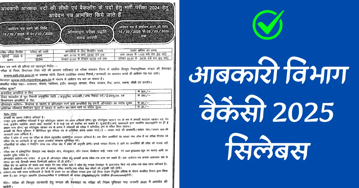 Abkari Vibhag Vacancy 2025 Syllabus In Hindi