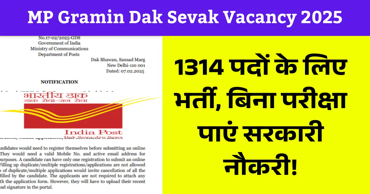 MP Dak Vibhag Bharti 2025: मध्यप्रदेश में ग्रामीण डाक सेवक 1314 पदों के लिए भर्ती, बिना परीक्षा पाएं सरकारी नौकरी!