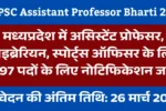 MPPSC Assistant Professor Bharti 2025