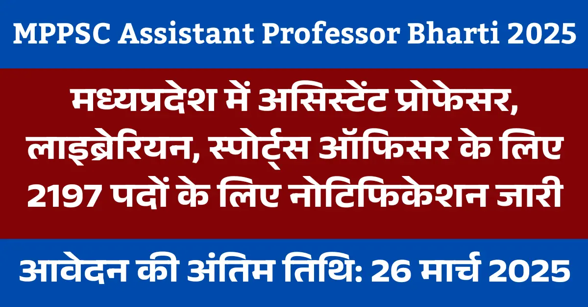 MPPSC Assistant Professor Bharti 2025