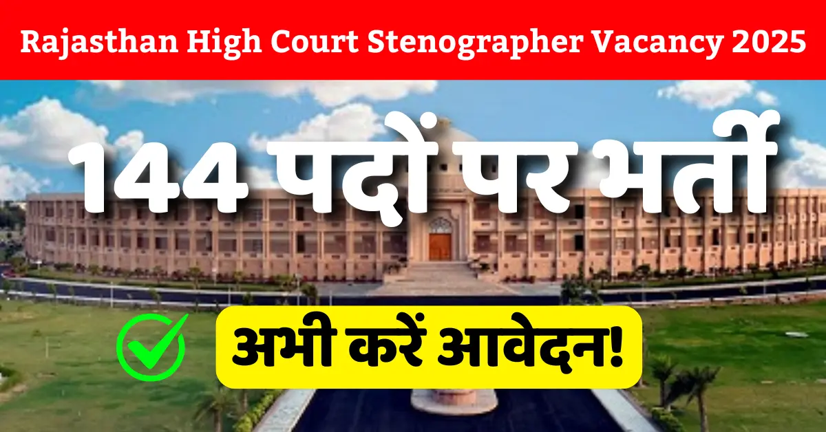 Rajasthan High Court Stenographer Vacancy 2025