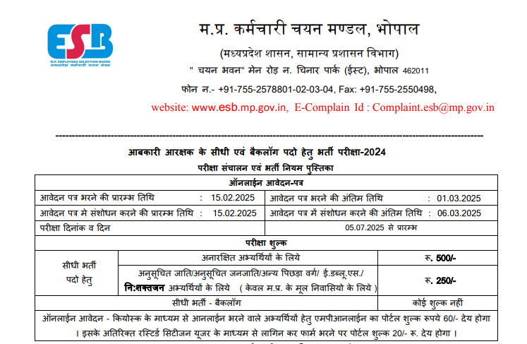 abkari arakshak vacancy official notification pdf screenshot