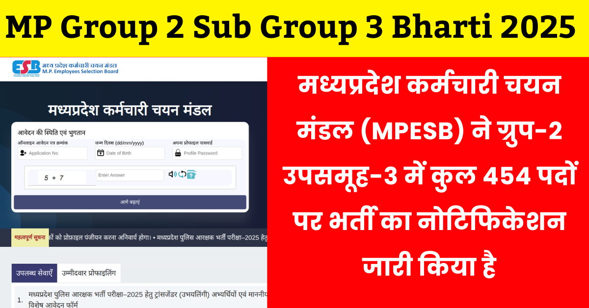 MP Vyapam Group 2 Sub Group 3 Bharti 2025: मध्यप्रदेश कर्मचारी चयन मंडल (MPESB) ने ग्रुप-2 उपसमूह-3 में कुल 454 पदों पर भर्ती का नोटिफिकेशन जारी किया है